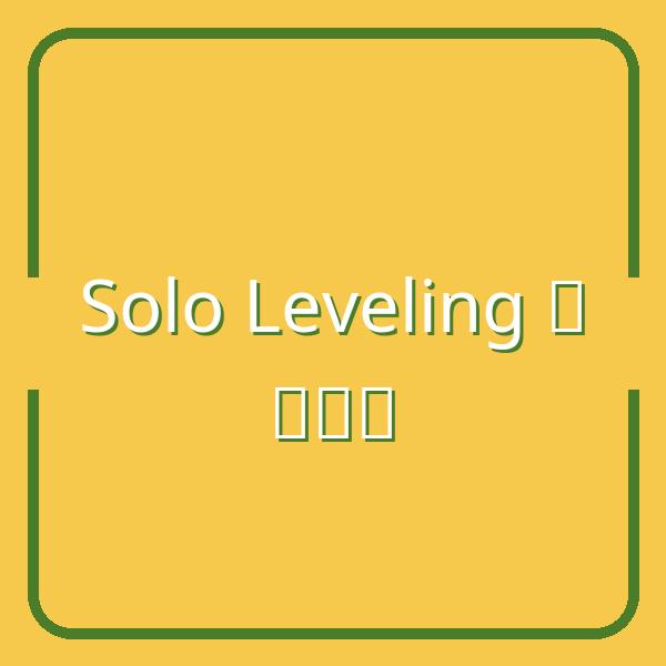 Top 10+ truyện giống Solo Leveling cực hay cho fan đam mê hệ thống cấp độ
