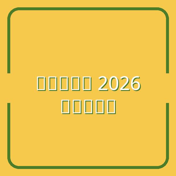 Marathon Chuncheon 2026: Hướng dẫn đăng ký, lệ phí, lịch trình, đường chạy và cách tra cứu thành tích