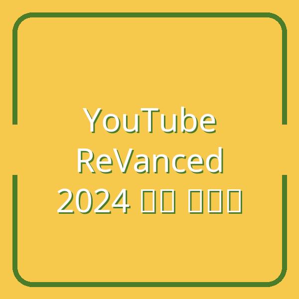 Hướng dẫn cài YouTube ReVanced 2024: Cập nhật mới nhất tháng 9