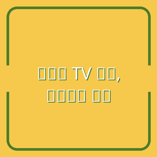 Xem TV Trực Tuyến: Thưởng Thức Mọi Kênh Truyền Hình Yêu Thích