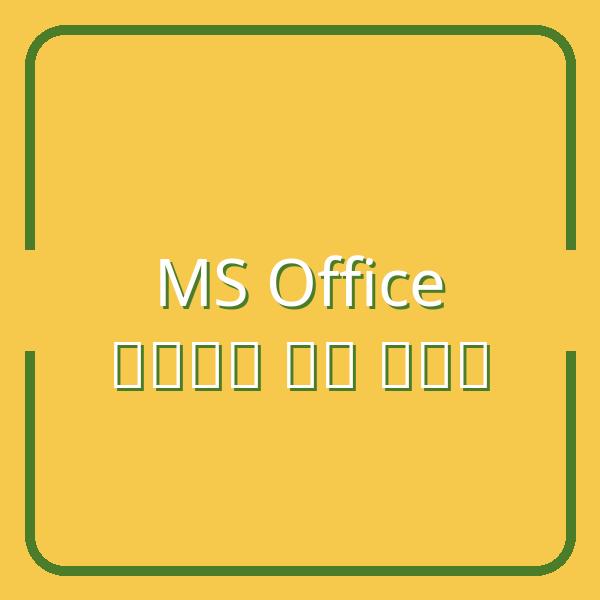 Hướng dẫn tắt cập nhật MS Office và loại bỏ thông báo phiền phức