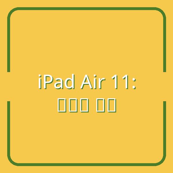 iPad Air 11: Đánh giá chi tiết ưu và nhược điểm bạn cần biết