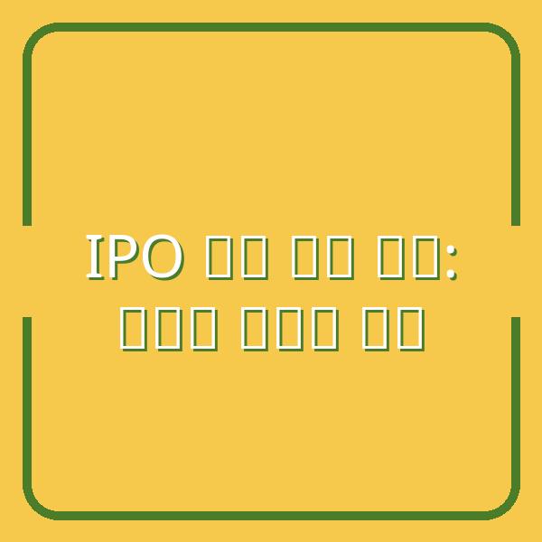 Bí quyết đăng ký cổ phiếu IPO: Phương pháp và chiến lược hiệu quả