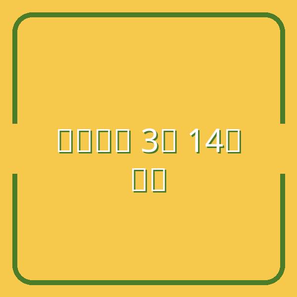 Bitcoin ngày 14/3/2026: Liệu có bùng nổ hay lao dốc?