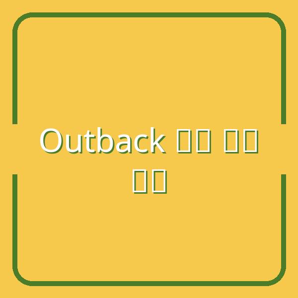 Bí quyết nhận coupon sinh nhật Outback miễn phí – Ăn uống thả ga
