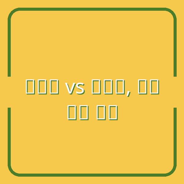 KOSPI vs KOSDAQ: Hiểu rõ sự khác biệt để đầu tư thông minh