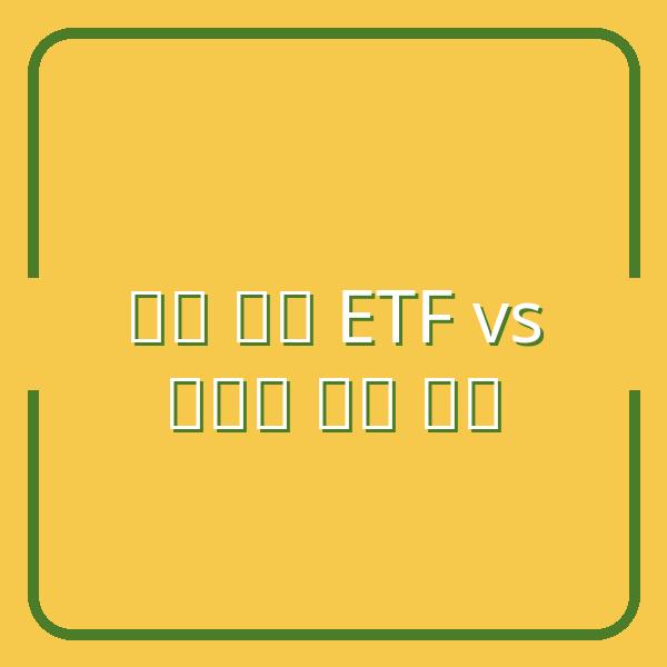 Đầu tư Mỹ: ETF hay cổ phiếu riêng lẻ - Lựa chọn nào tối ưu hơn?