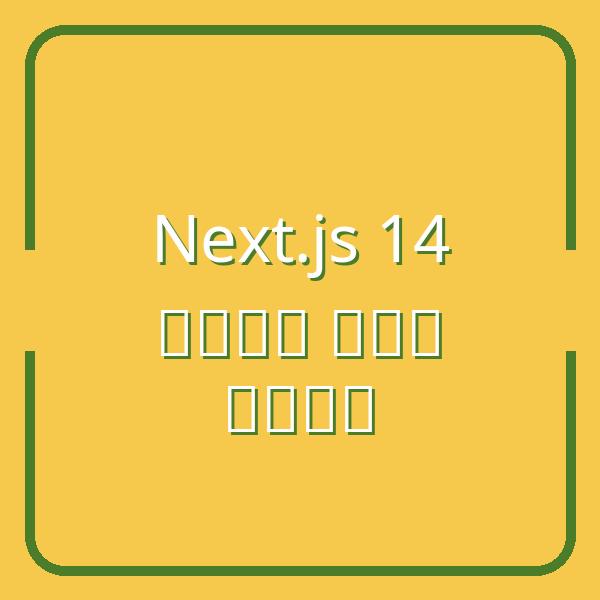 Hướng dẫn chi tiết: Sử dụng Middleware trong Next.js 14 để chuyển hướng trang đăng nhập