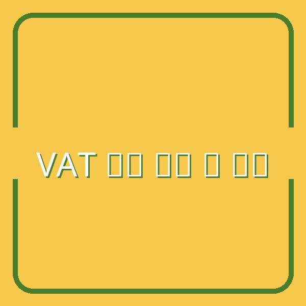 Hoàn thuế VAT cho doanh nghiệp: Điều kiện, thủ tục và những lưu ý quan trọng