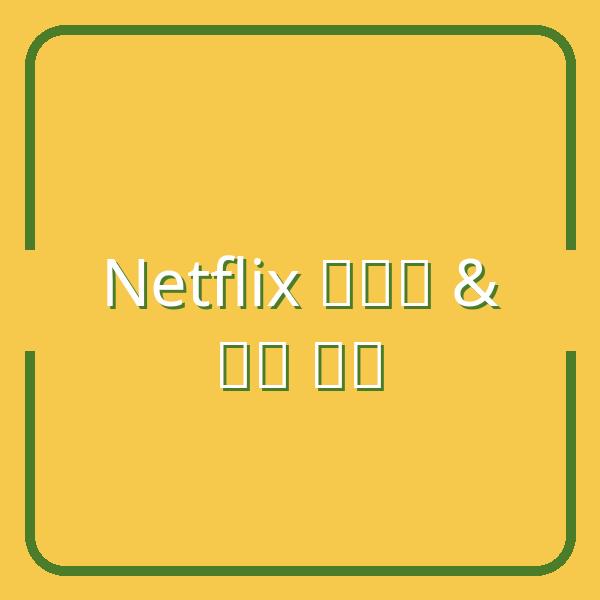 Netflix Gói Cước & Cách Đăng Ký: Hướng Dẫn Chi Tiết Cho Người Mới