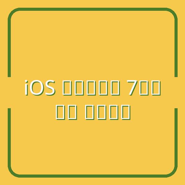 7 mẹo đa nhiệm iOS cực hay và những điều cần tránh
