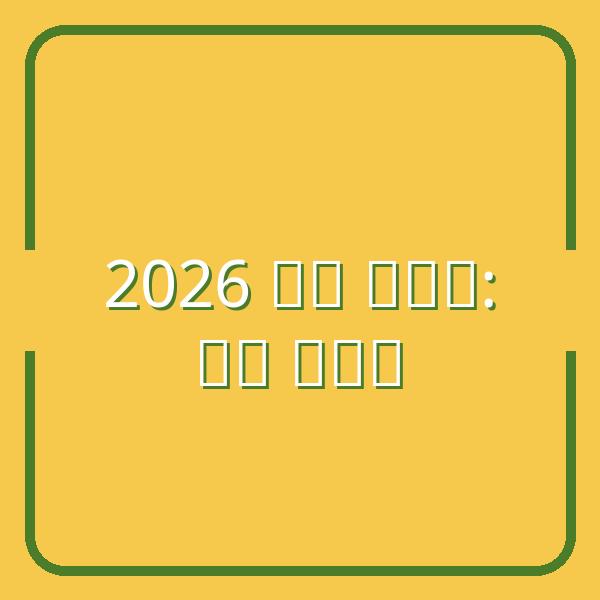 Trợ cấp nhà ở 2026: Bạn nhận được bao nhiêu? Cách tính nhanh